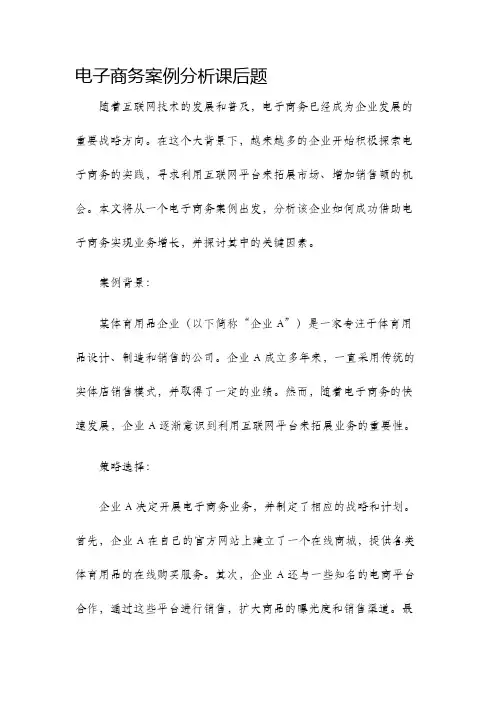 电子商务案例分析课后题