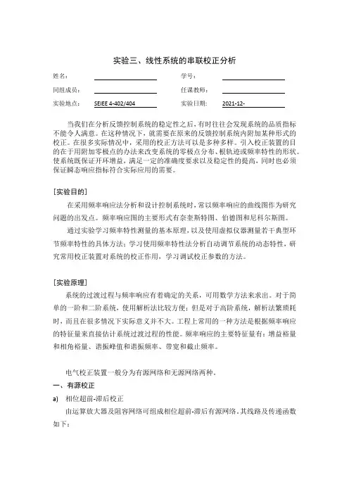 实验线性系统的串联校正分析