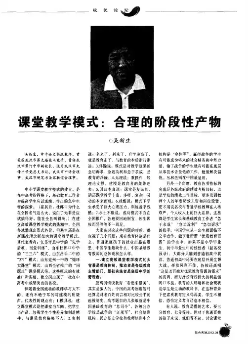 课堂教学模式：合理的阶段性产物