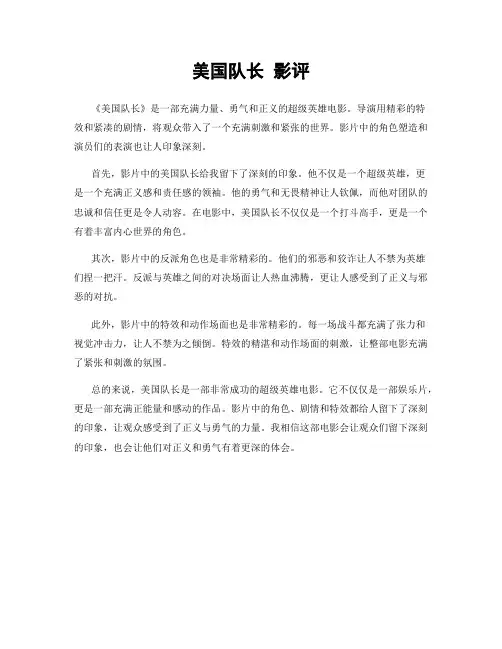美国队长 影评