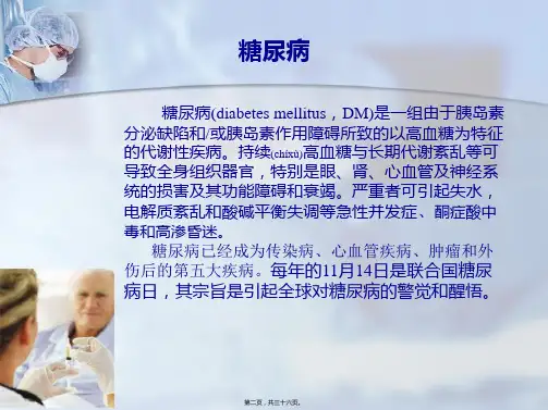 如何正确使用胰岛素课件