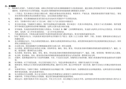 火电厂汽机专业培训资料