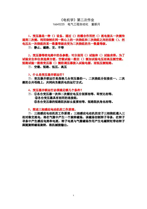 电机第二次作业