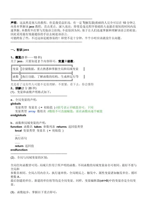 魔兽地图制作之十分钟学会jass