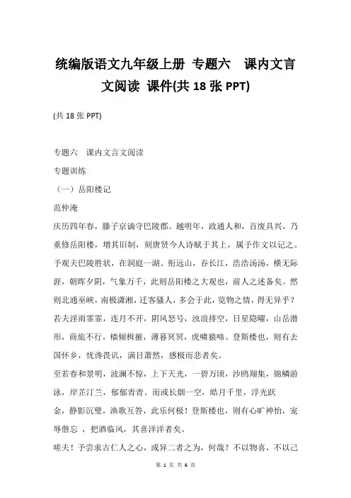 统编版语文九年级上册 专题六  课内文言文阅读 课件(共18张PPT)