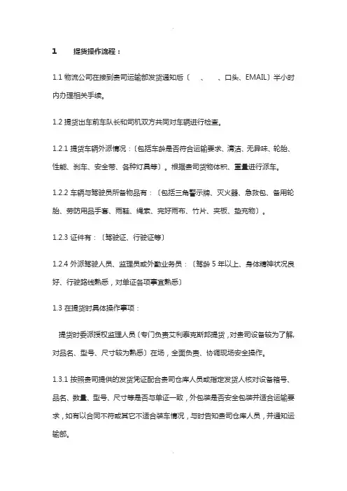 物流公司操作流程