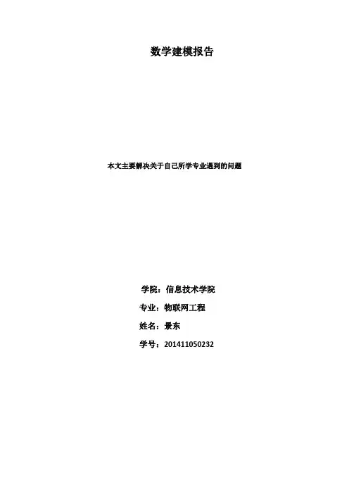 数学建模期末作业