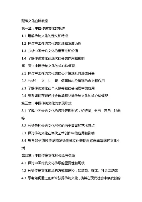 延续文化血脉教案