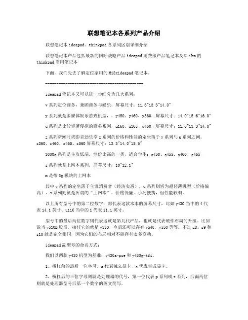 联想笔记本各系列产品介绍