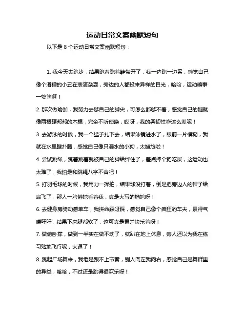 运动日常文案幽默短句