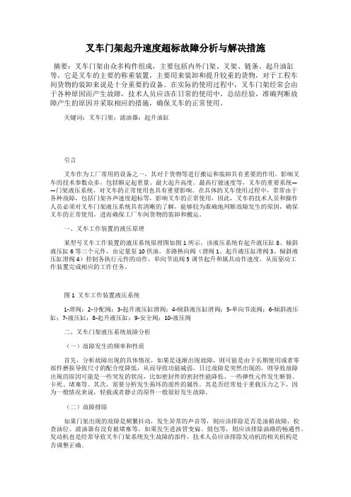 叉车门架起升速度超标故障分析与解决措施