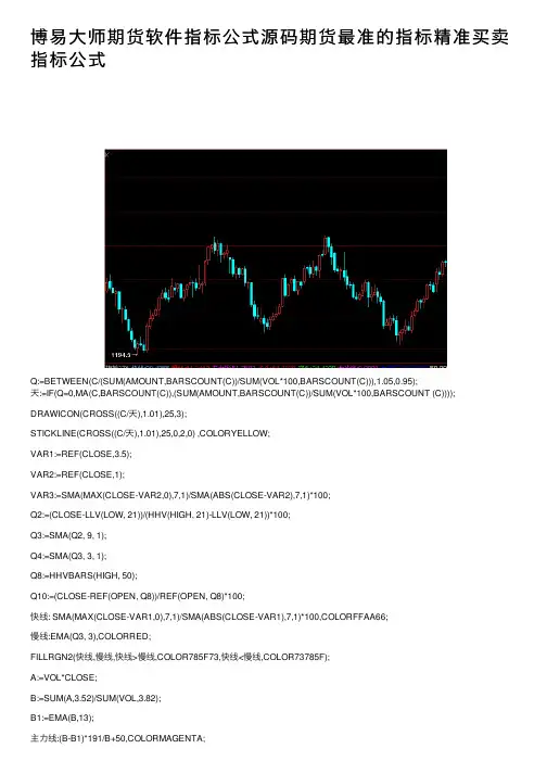 博易大师期货软件指标公式源码期货最准的指标精准买卖指标公式