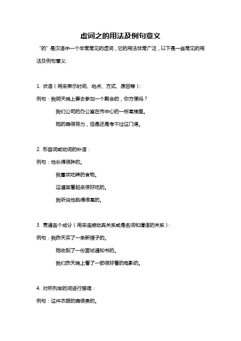 虚词之的用法及例句意义