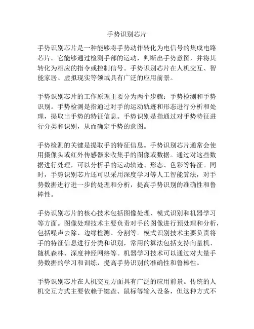 手势识别芯片