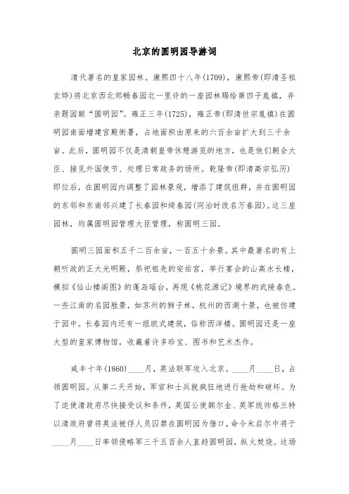 北京的圆明园导游词(六篇)