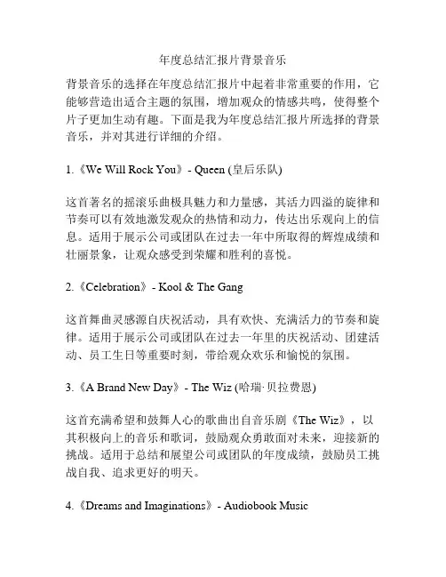 年度总结汇报片背景音乐