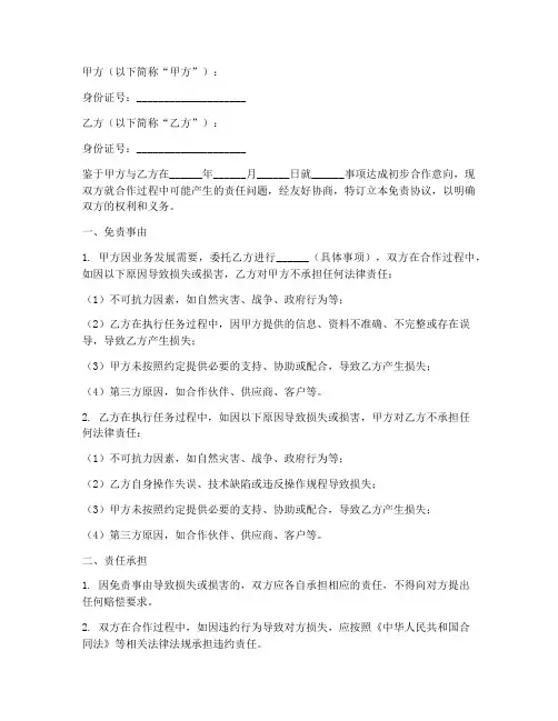 免责协议书范本通用