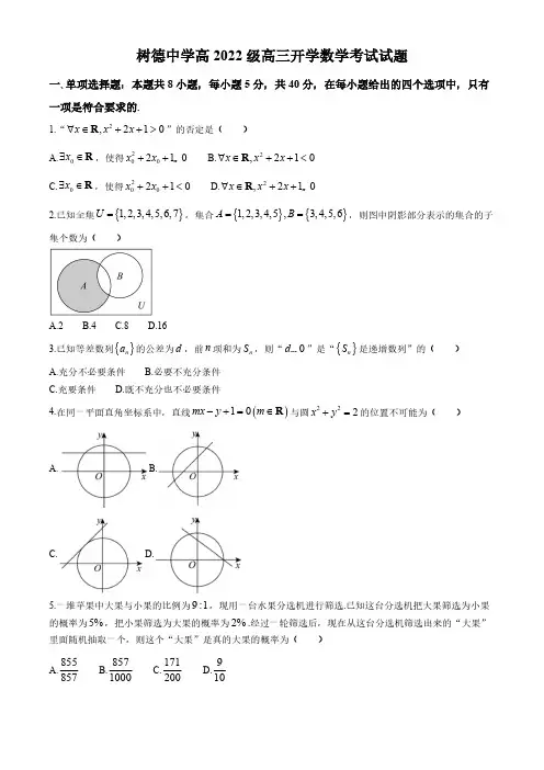 四川省成都市树德中学2024-2025学年高三上学期开学考试数学试题(含答案)