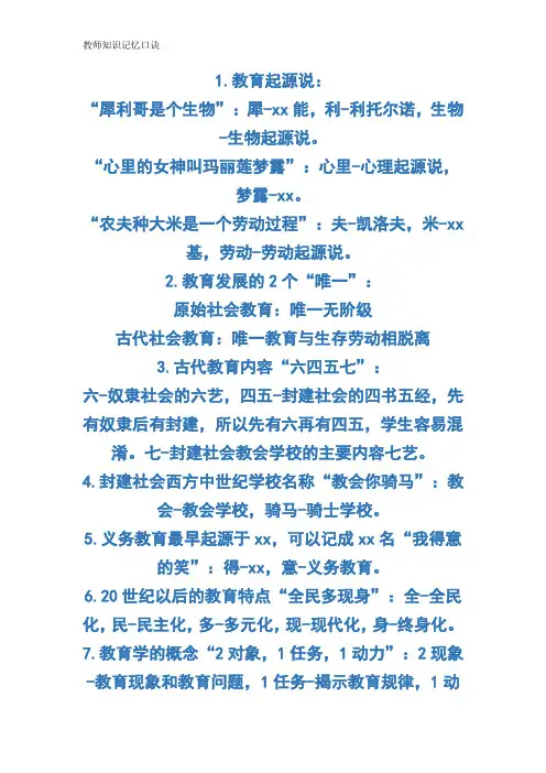教师知识记忆口诀