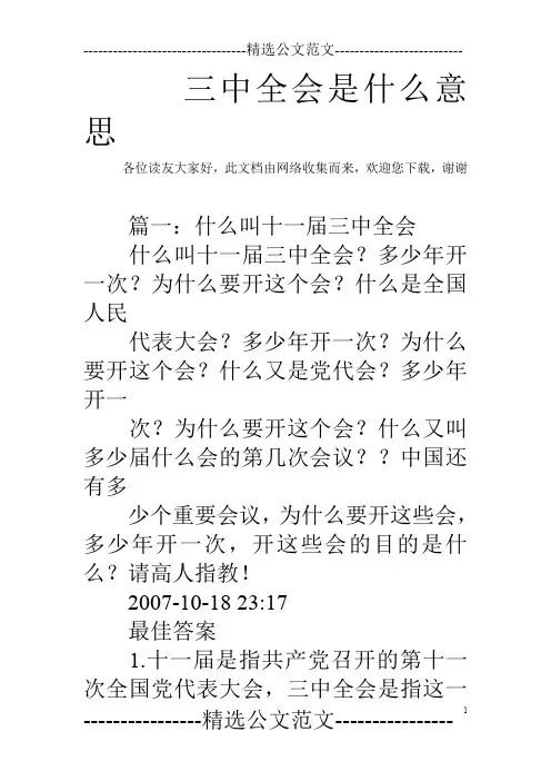 三中全会是什么意思