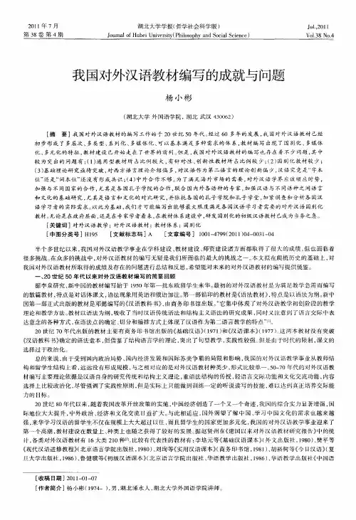 我国对外汉语教材编写的成就与问题
