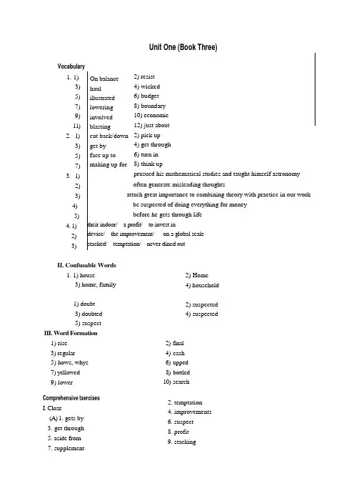 全新版大学英语综合教程3第一单元答案