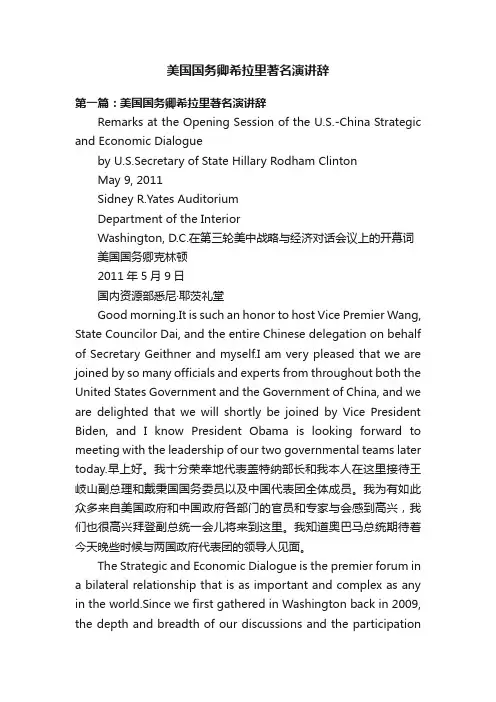 美国国务卿希拉里著名演讲辞