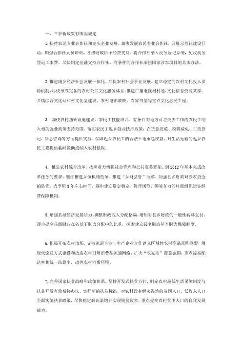 三农新政策有哪些规定
