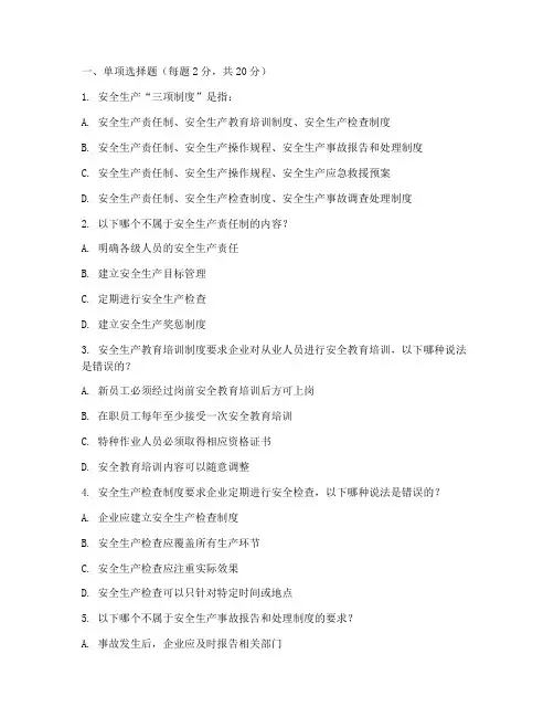 安全三项制度培训试题