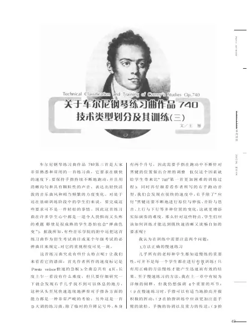 关于车尔尼钢琴练习曲作品740技术类型划分及其训练_三_
