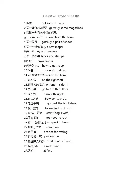 九年级英语上册Unit3知识点归纳