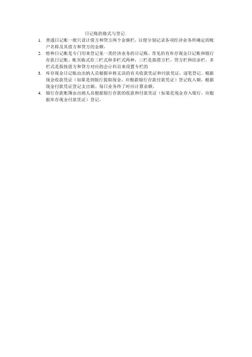 日记账的格式与登记