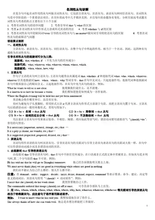 (完整版)名词性从句讲解及专项练习习题及其解答