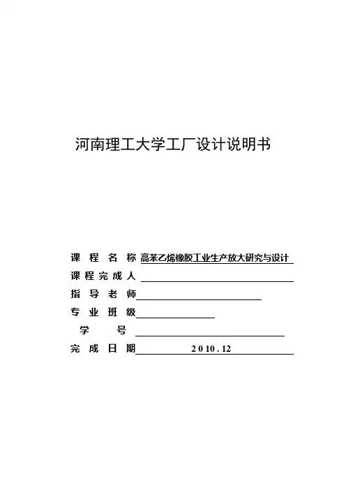 高分子工厂设计