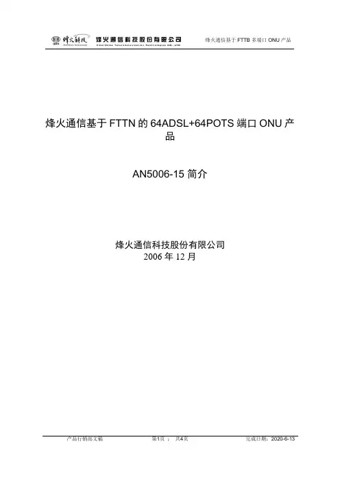 烽火ONU AN5006-15设备介绍