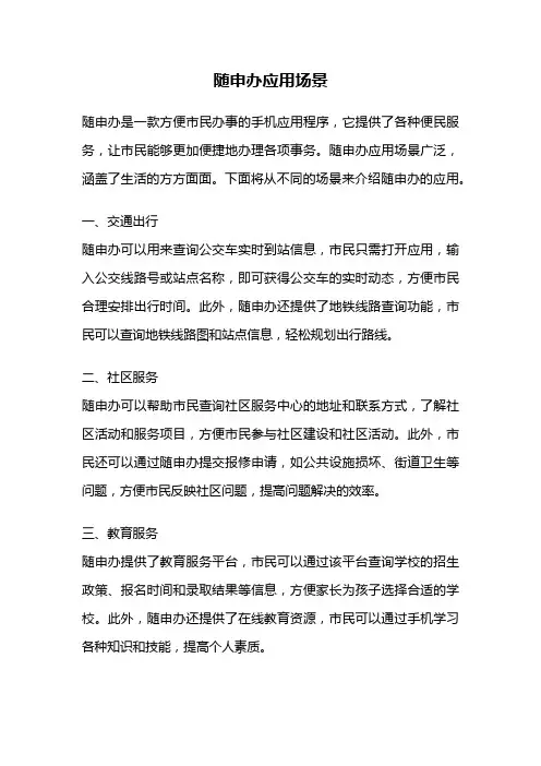 随申办应用场景