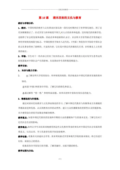 初中八年级历史上册 第10课《清末民初的文化与教育》名师教案 北师大版