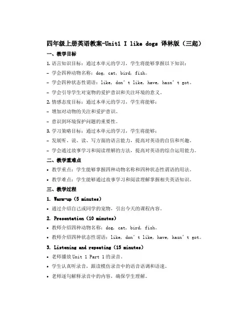 四年级上册英语教案-Unit1 I like dogs 译林版(三起)