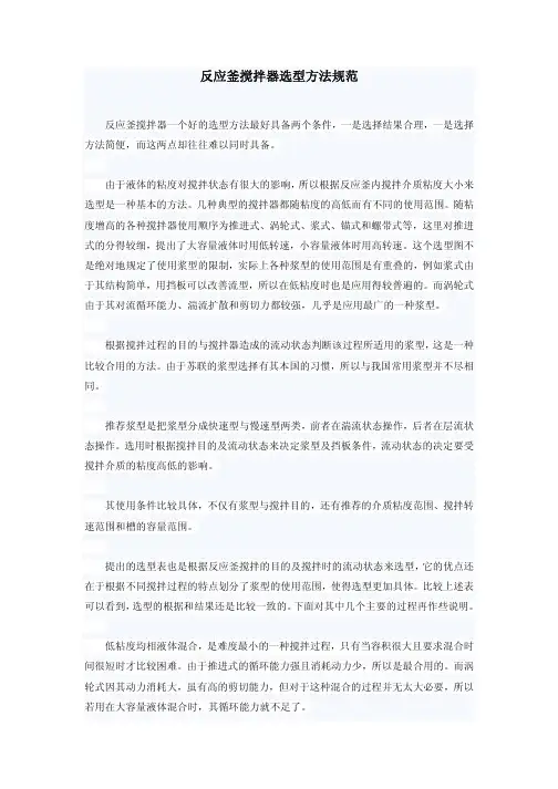 反应釜搅拌器选型方法规范