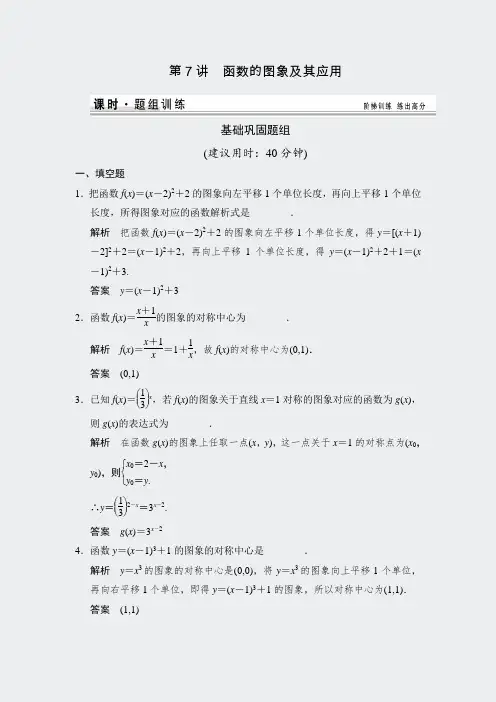 2015届高考数学文科一轮总复习资源包第2篇函数与基本初等函数I-2-7