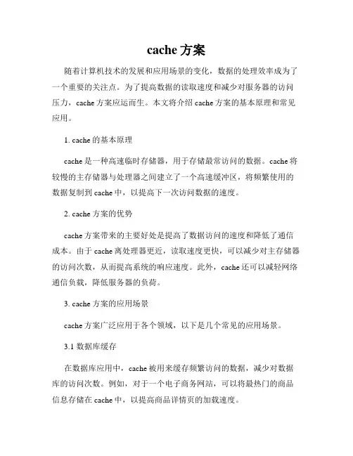 cache方案
