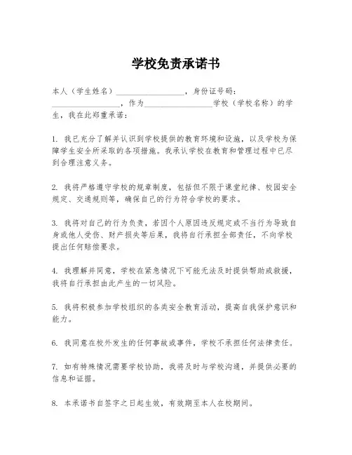 学校免责承诺书