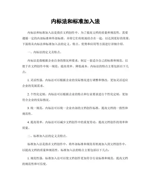 内标法和标准加入法