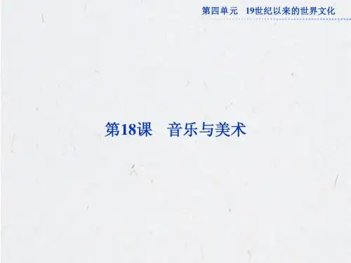 岳麓版历史必修3：第四单元第18课