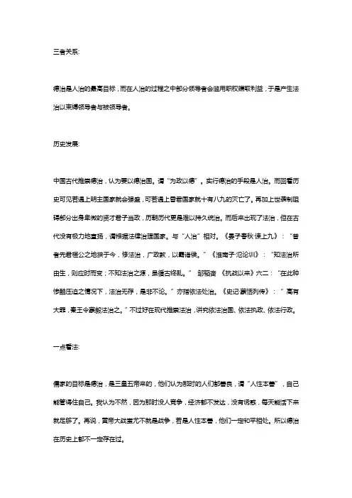法治,人治,德治三者关系辨析