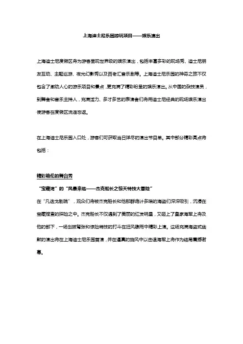 上海迪士尼乐园游玩项目--娱乐演出