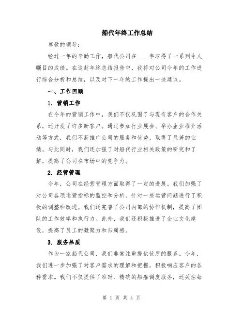 船代年终工作总结