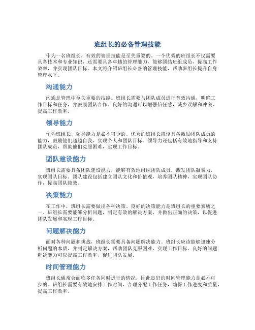 班组长的必备管理技能