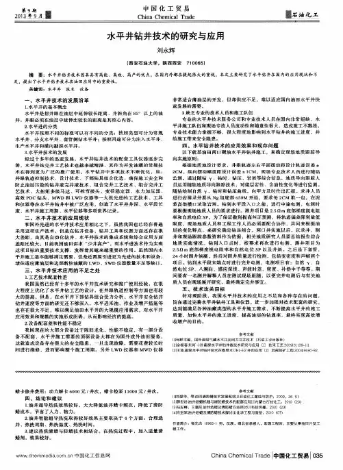 水平井钻井技术的研究与应用