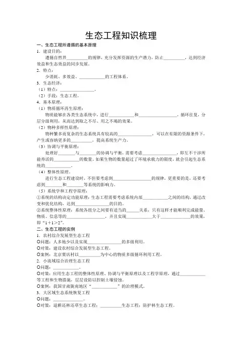 生态工程知识梳理